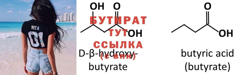 БУТИРАТ 1.4BDO  OMG зеркало  Отрадный 