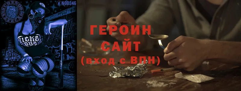 ГЕРОИН Heroin  Отрадный 